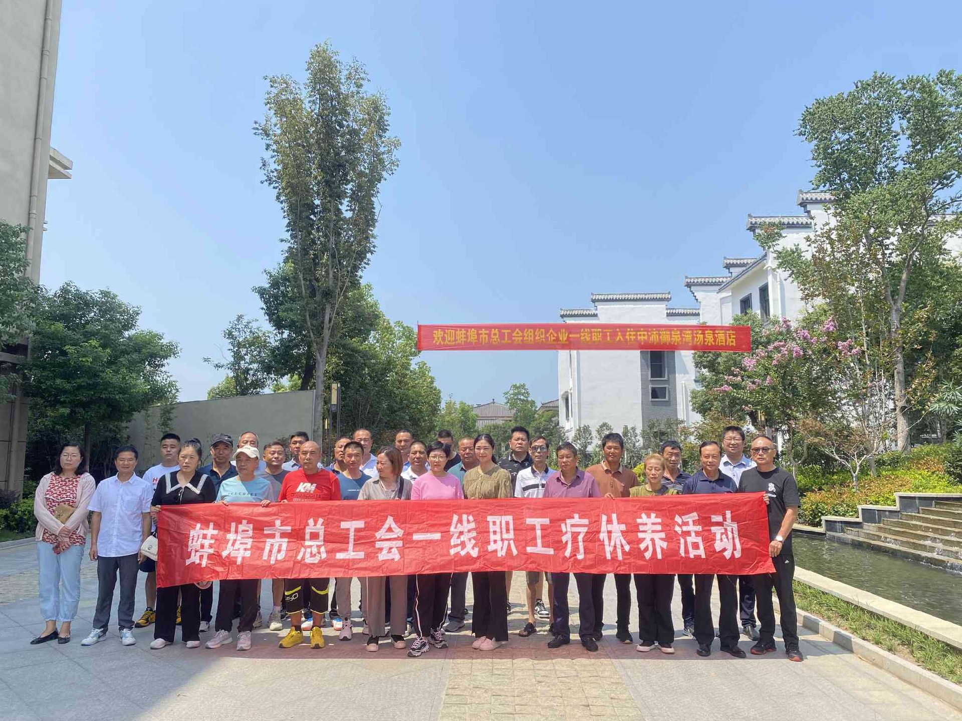 8月23日-8月25日蚌埠市总工会一线职工疗休养活动