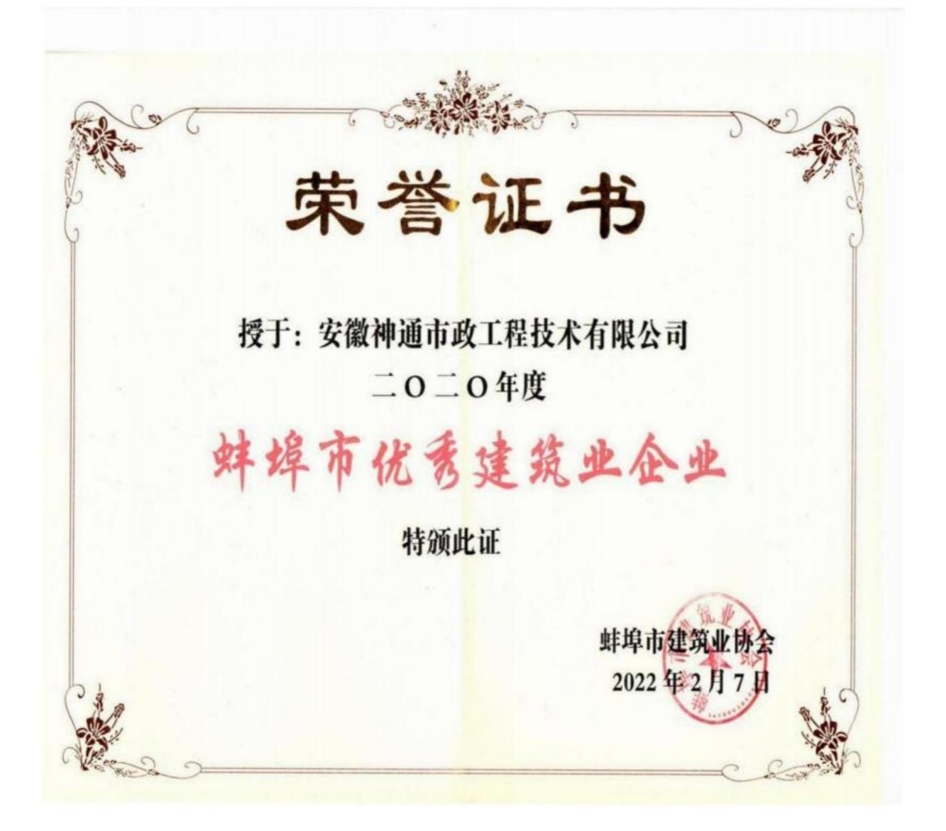 优秀企业2020年度