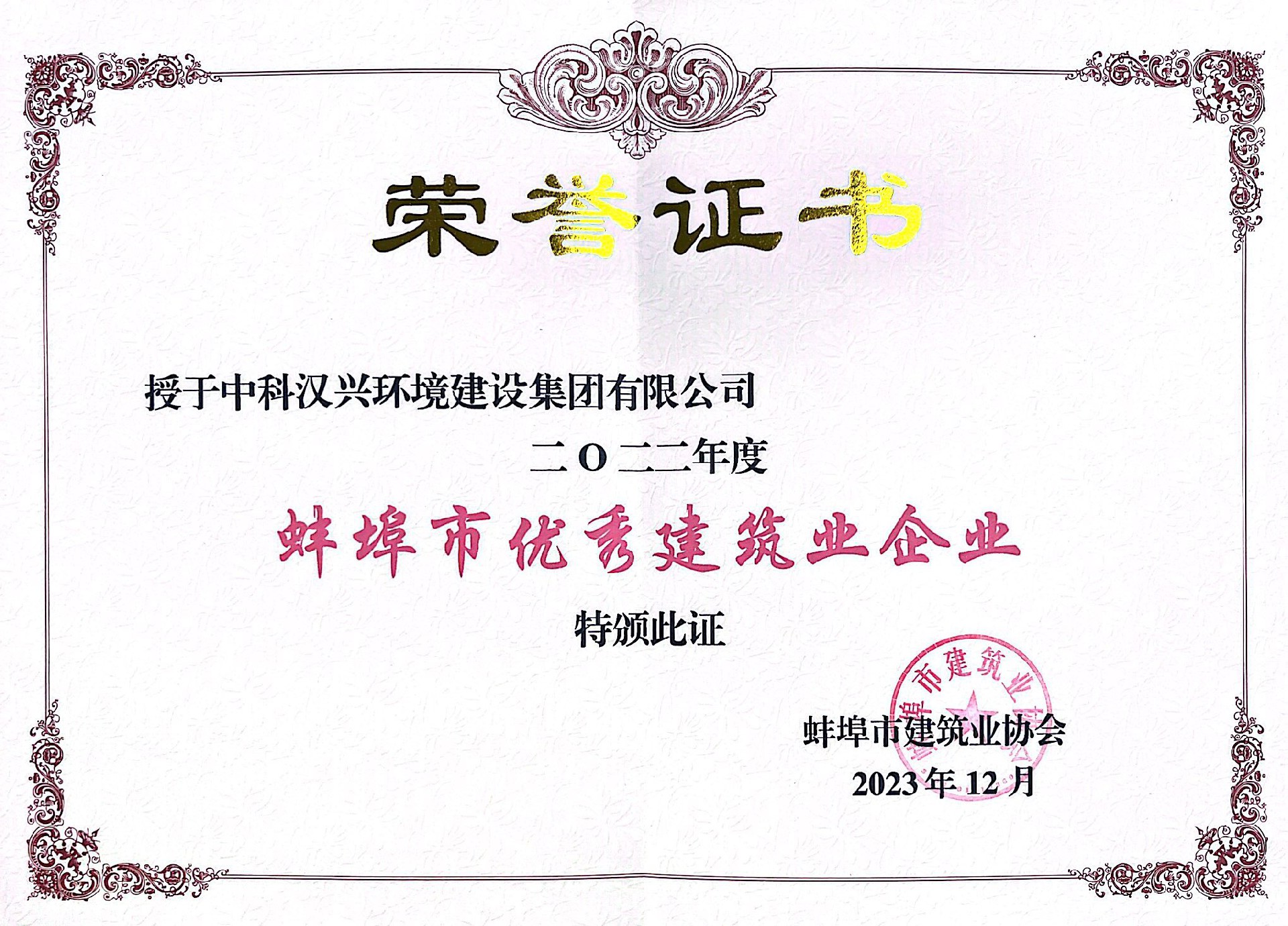 优秀企业2022年度
